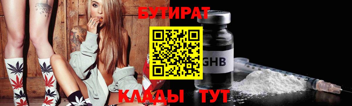 БУТИРАТ оксибутират Архангельск