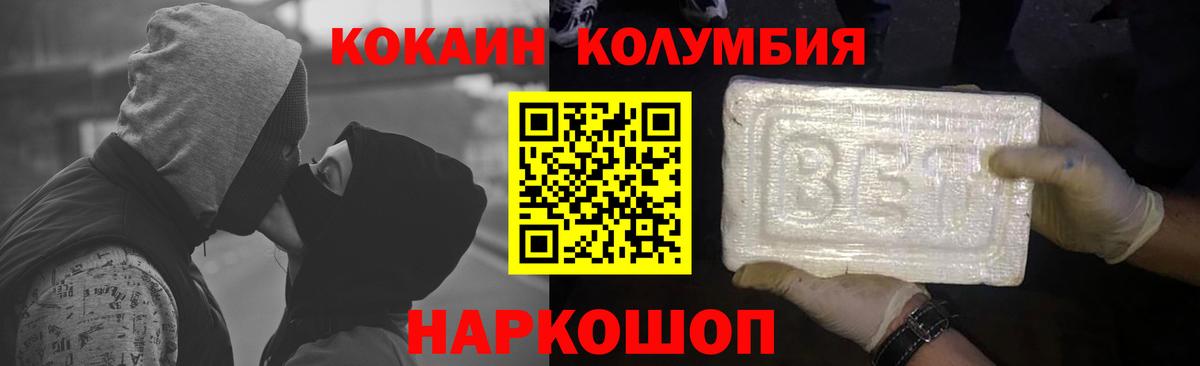 COCAIN Columbia Архангельск