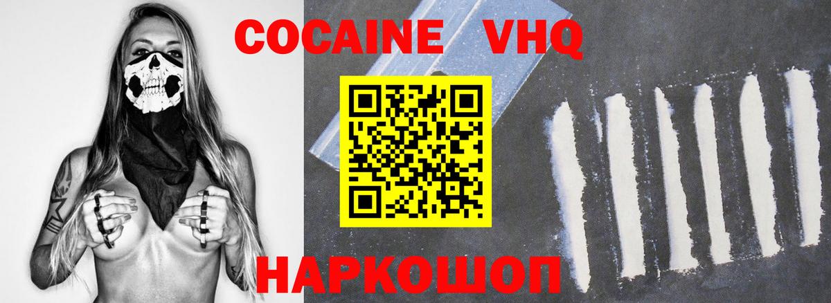КОКАИН VHQ Архангельск