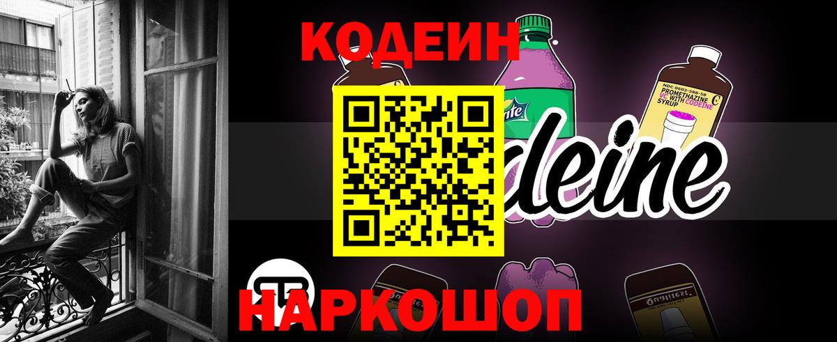 Кодеиновый сироп Lean напиток Lean (лин) Архангельск