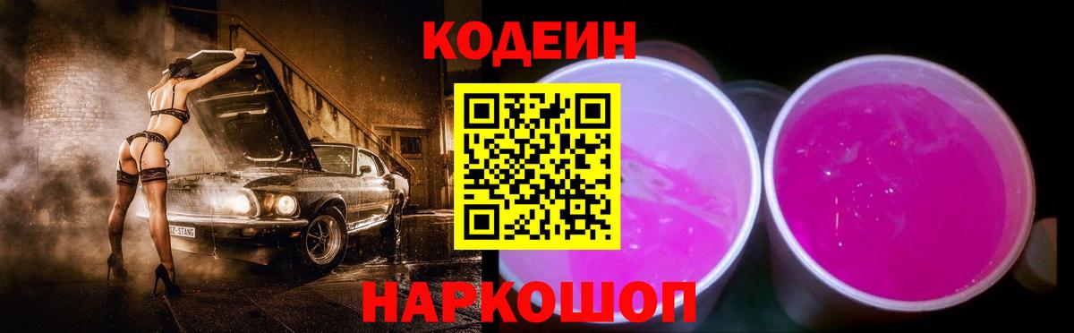 Архангельск  Codein напиток Lean (лин)  Вход с VPN 