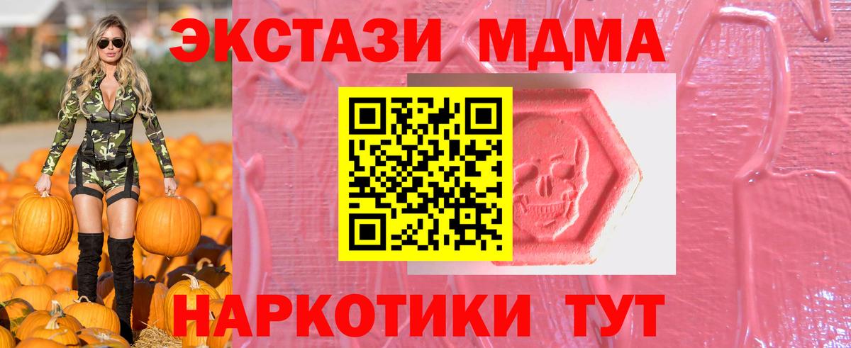 Архангельск  ЭКСТАЗИ 280 MDMA  ЭКСТАЗИ  Экстази Cube  Вход с VPN 