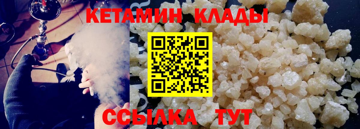 КЕТАМИН ketamine  Вход с VPN  Архангельск 