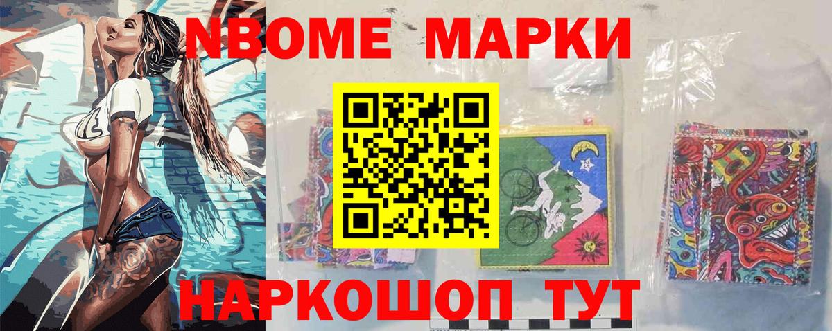 Марки N-bome 1500мкг Архангельск