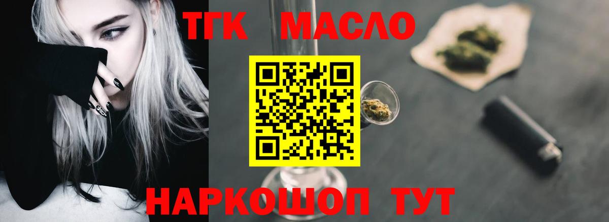 ТГК жижа  Дистиллят ТГК THC oil  Архангельск 